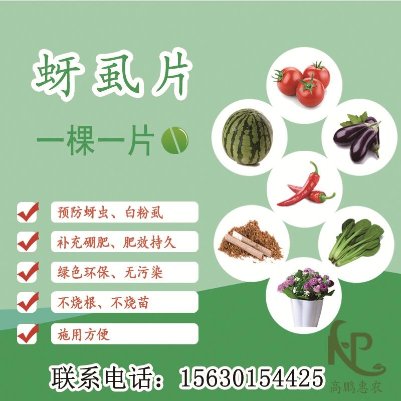 2000片/瓶瓜果蔬菜類專用蚜虱片?？寡料x