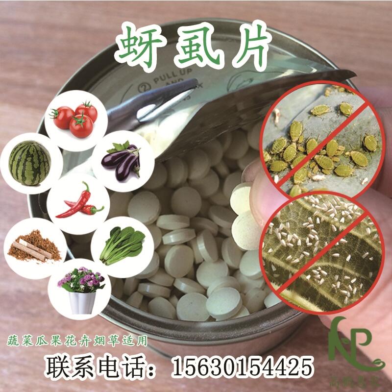 1000片/瓶防治草莓蚜蟲氧化硼肥片價(jià)格