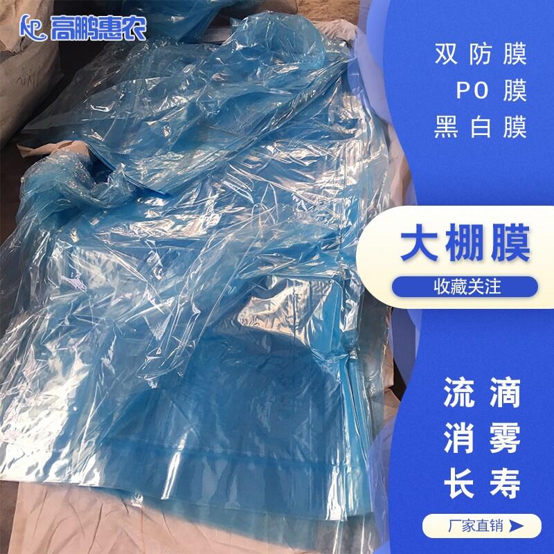 雙防膜_無滴雙防膜_耐老化流滴精品雙防膜