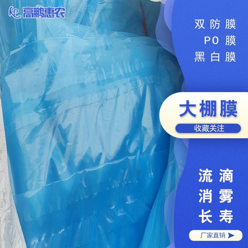 流滴膜_長壽流滴膜_高鵬品牌流滴膜工藝參數(shù)