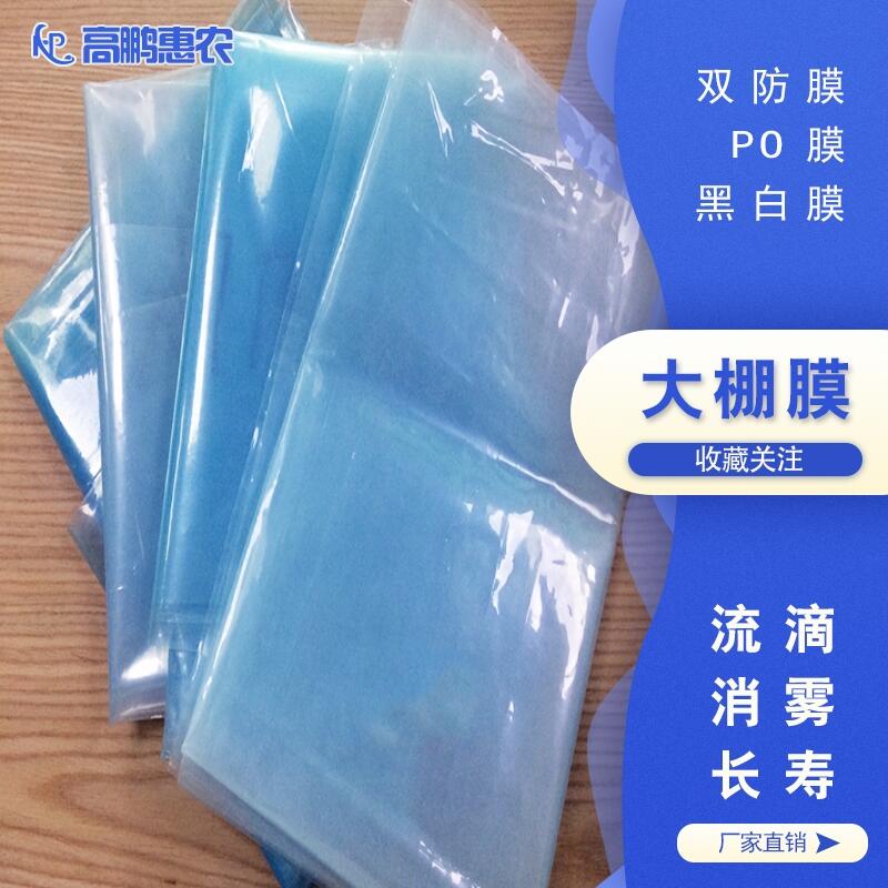 雙防膜_大棚雙防膜_長(zhǎng)壽流滴精品雙防膜