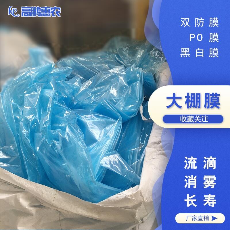 灌漿膜_大棚灌漿膜_高鵬精品灌漿棚膜