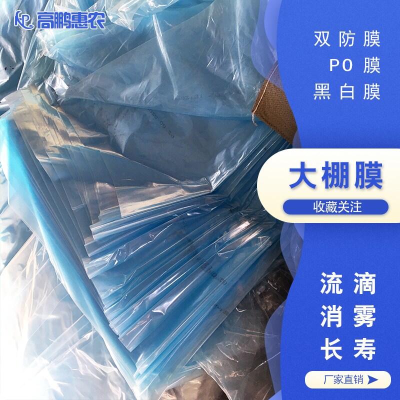 大棚專用灌漿膜_蔬菜棚長壽膜_高鵬品牌大棚長壽膜工藝參數(shù)