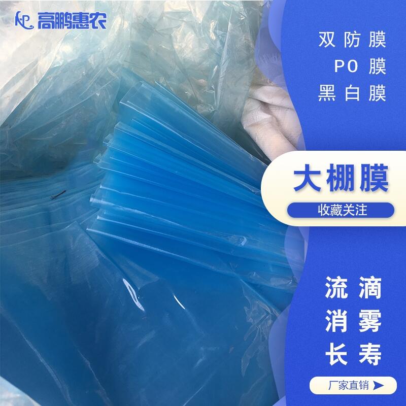 聚乙烯三防膜_流滴EVA膜_高鵬品牌大棚EVA膜工藝參數(shù)