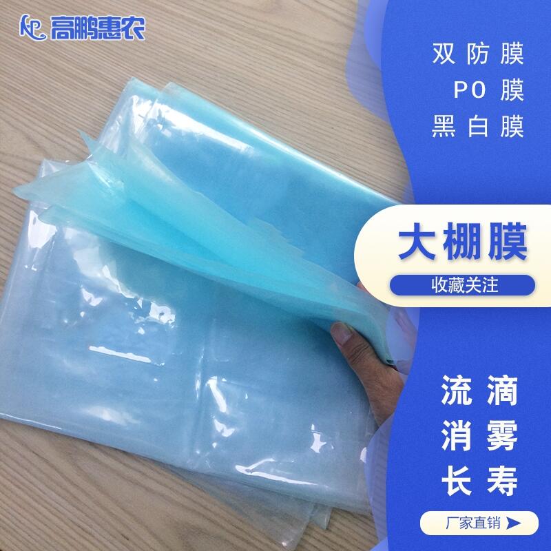 撫州—崇仁縣塑料大棚膜透光度高