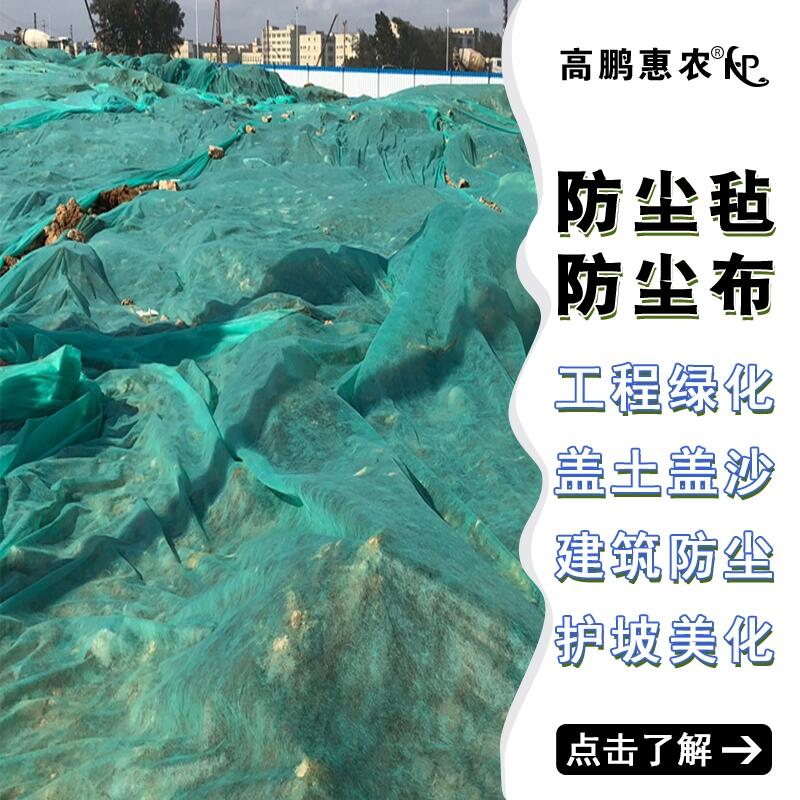 撫順市新賓綠化防寒布蓋土布免費拿樣