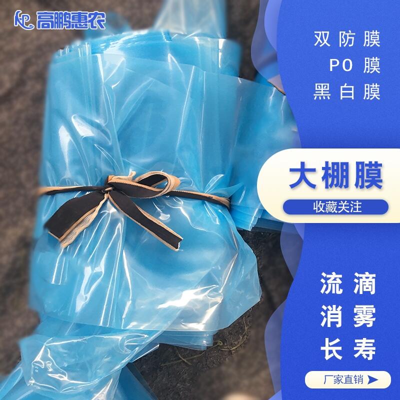 宣城—績溪縣青菜大棚膜雙防膜工廠直接發(fā)貨