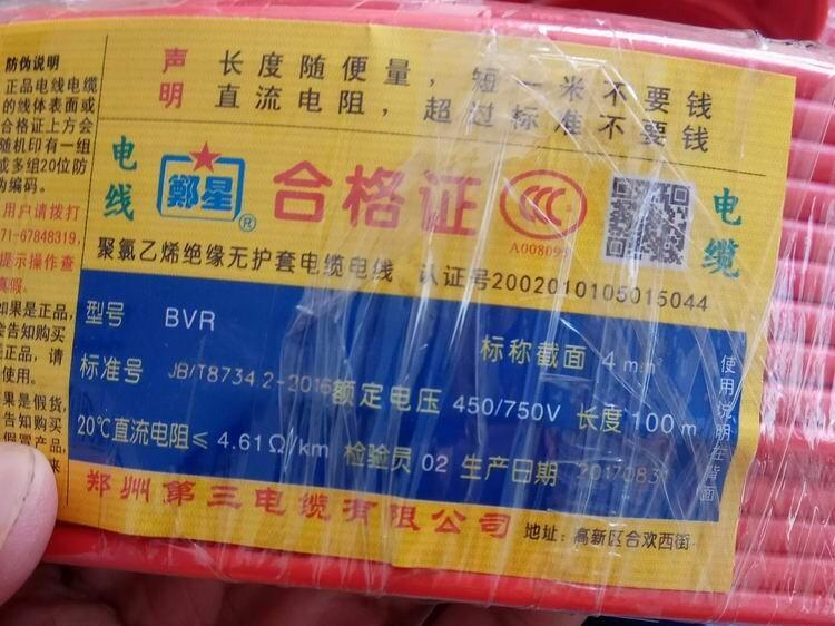 南陽(yáng)電線價(jià)格,BV2.5照明線,BVR4平方軟銅線,電纜報(bào)價(jià)