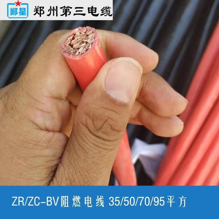 安陽(yáng)市BVR150/185/240平方三廠(chǎng)電線(xiàn)阻燃/耐火電纜鄭州第三電纜價(jià)格