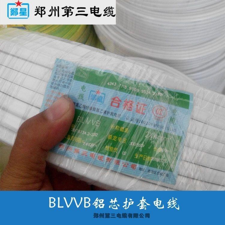 周口市銅芯護(hù)套線三廠電纜鄭星牌BLVVB3X2.5/4/6平方批發(fā)價(jià)格