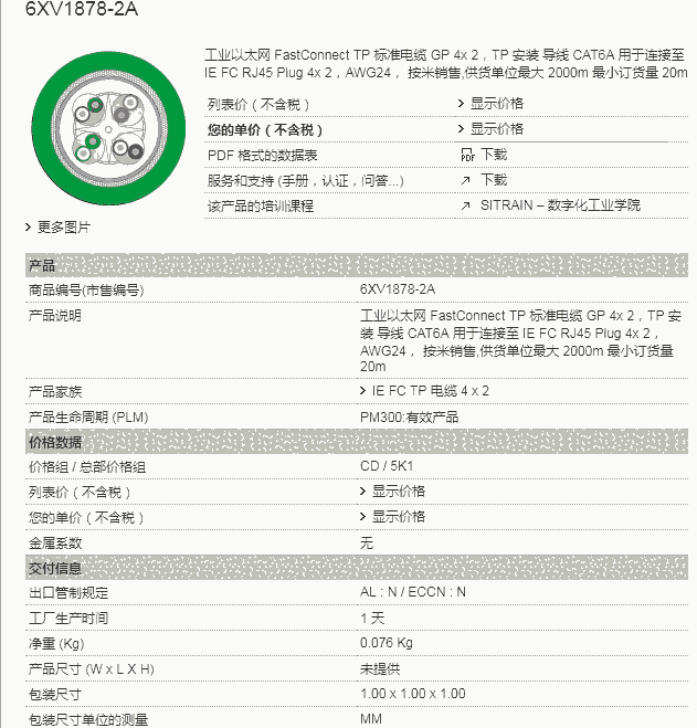 西門子6XV1878-2A 標(biāo)準(zhǔn)電纜 GP 4x2屏蔽型 TP 安裝用電纜