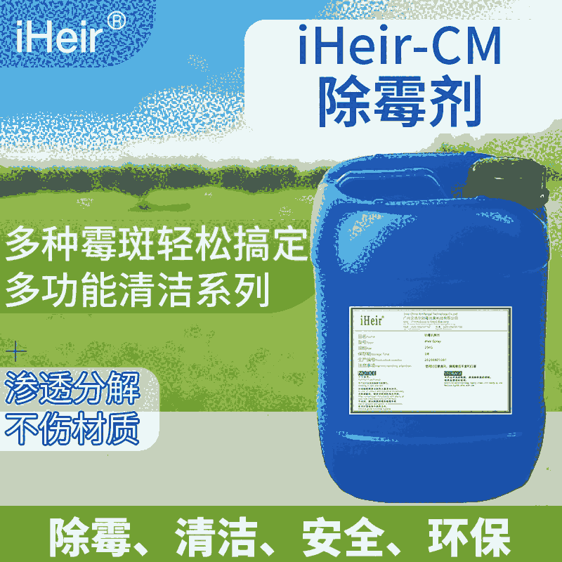 艾浩爾供應處理木材霉變藍變iHeir-CM除霉劑