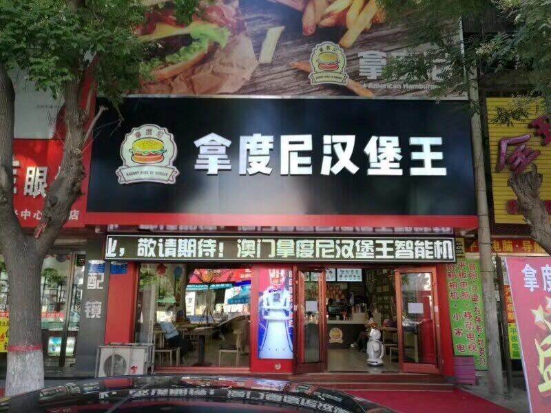 長春漢堡店加盟，東北炸雞漢堡品牌