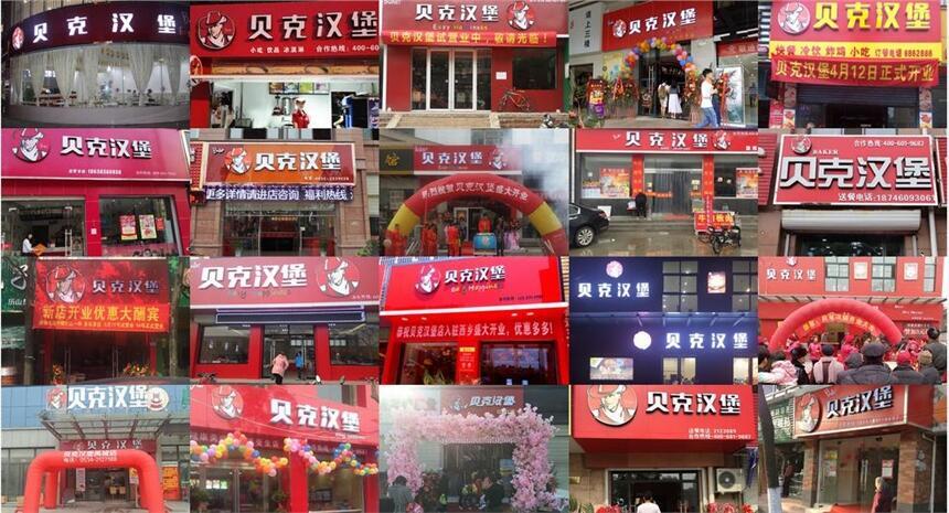 大連貝克漢堡店加盟，四種店型，投資靈活