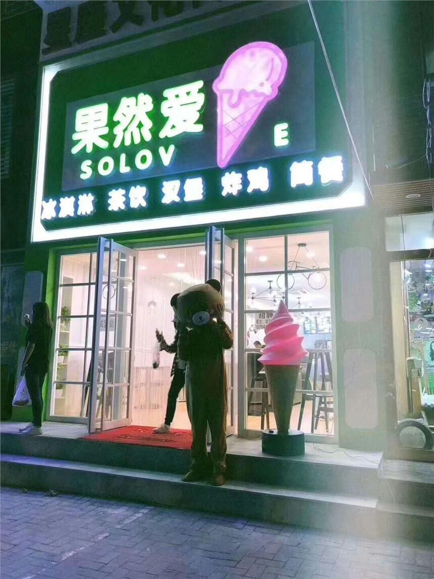 吉林冰淇淋冷飲加盟店，全程扶持開店籌建選址