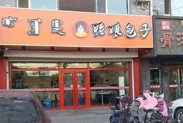 齊齊哈爾姥娘包子加盟店_全國營養(yǎng)早餐_優(yōu)質(zhì)創(chuàng)業(yè)平臺