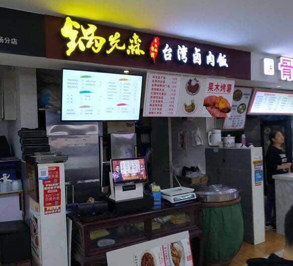 加盟鍋先森鹵肉飯總店，不用去臺灣能吃到的地道！