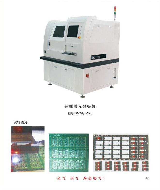 PCB在線激光分板機(jī)