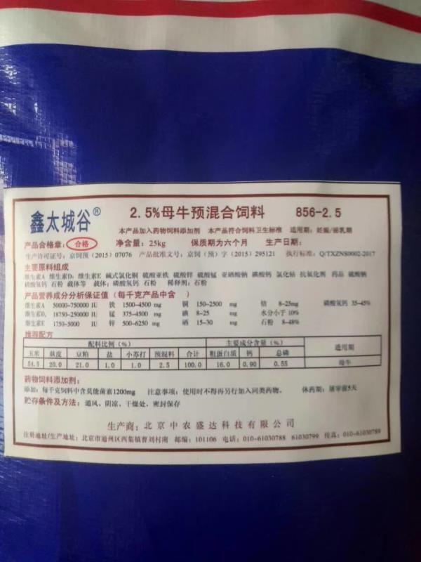 母牛微生態(tài)預(yù)混料