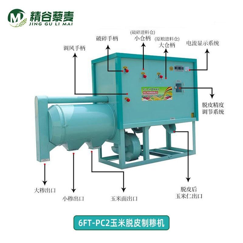 小型玉米脫皮制糝機(jī)，玉米大碴子機(jī)設(shè)備，苞谷碎機(jī)器