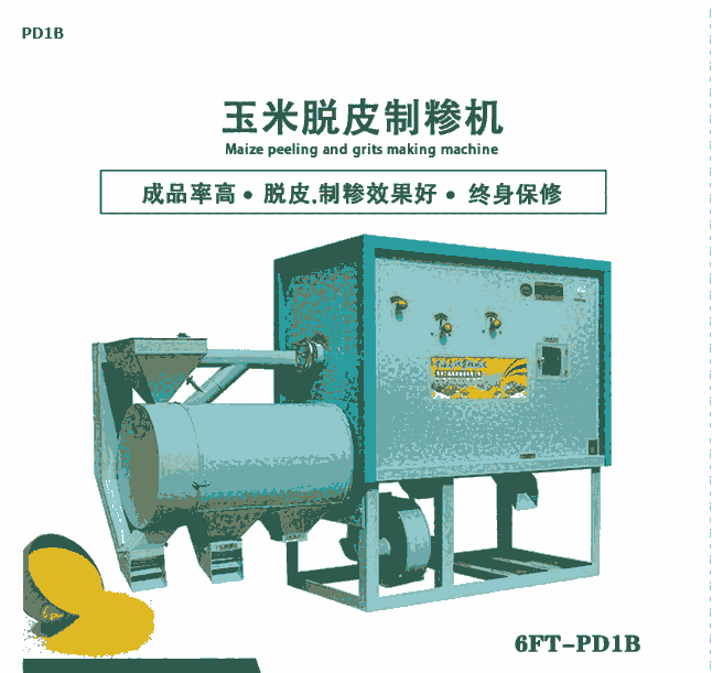 全自動玉米脫皮制糝機，小麥玉米均可脫皮，時產(chǎn)500KG/H