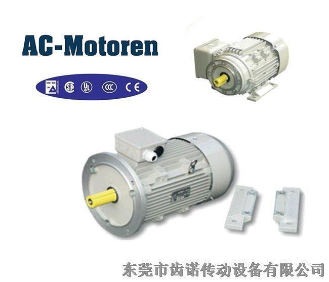 進(jìn)口電機(jī)，德國(guó)AC電機(jī)，ac-motoren電機(jī)