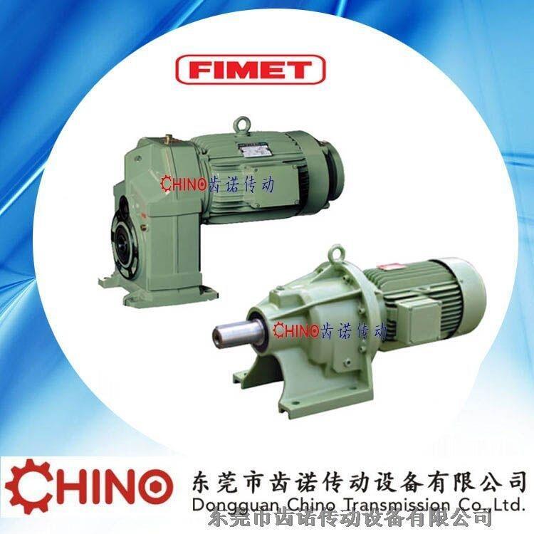 fimet電機，F(xiàn)IMET減速電機