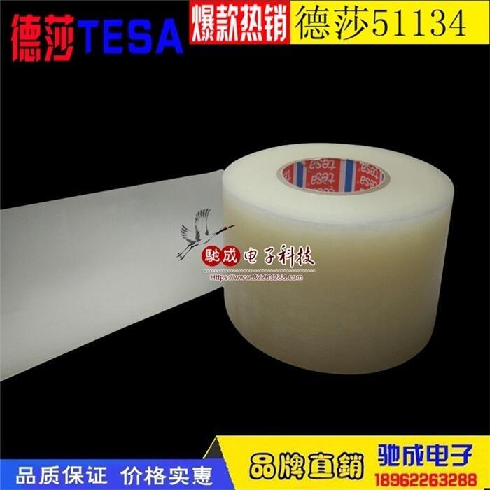 德莎TESA51134 表面保護(hù)和遮蔽膠帶