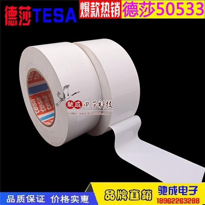 德莎tesa 50533 新噴漆表面高粘接性臨時(shí)保護(hù)膠帶