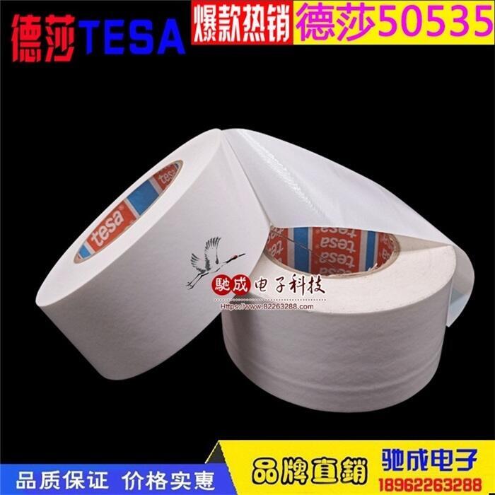 德莎tesa 50535 新噴漆表面臨時保護膠帶