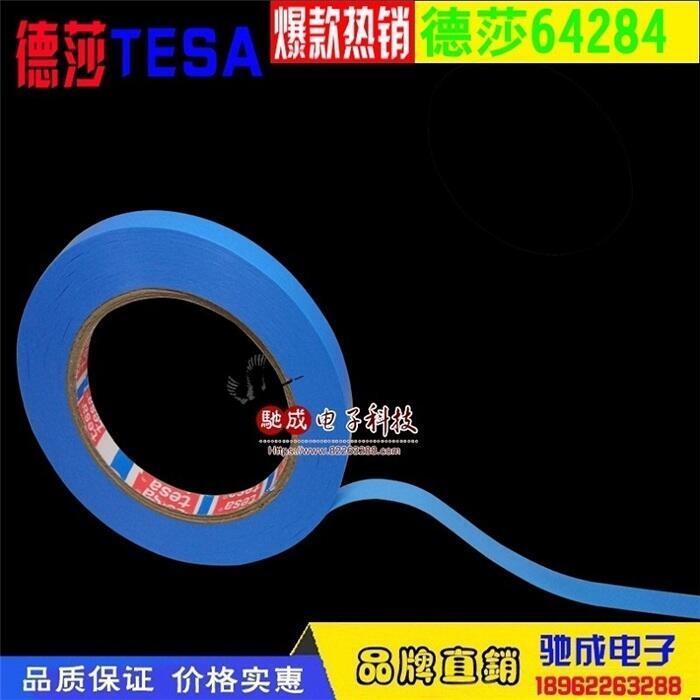 德莎TESA64284無痕 冰箱 家電 消毒柜專用膠帶