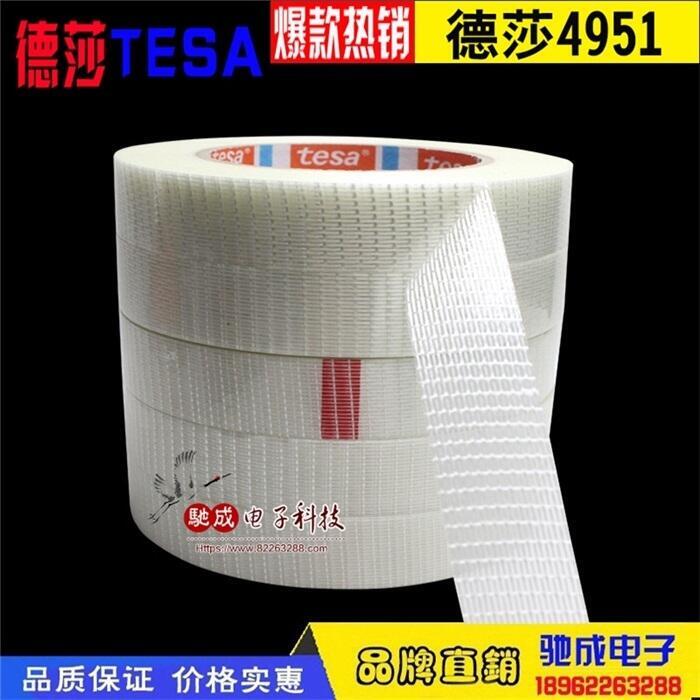 德莎TESA4591 無基材膠帶 標(biāo)記膠帶