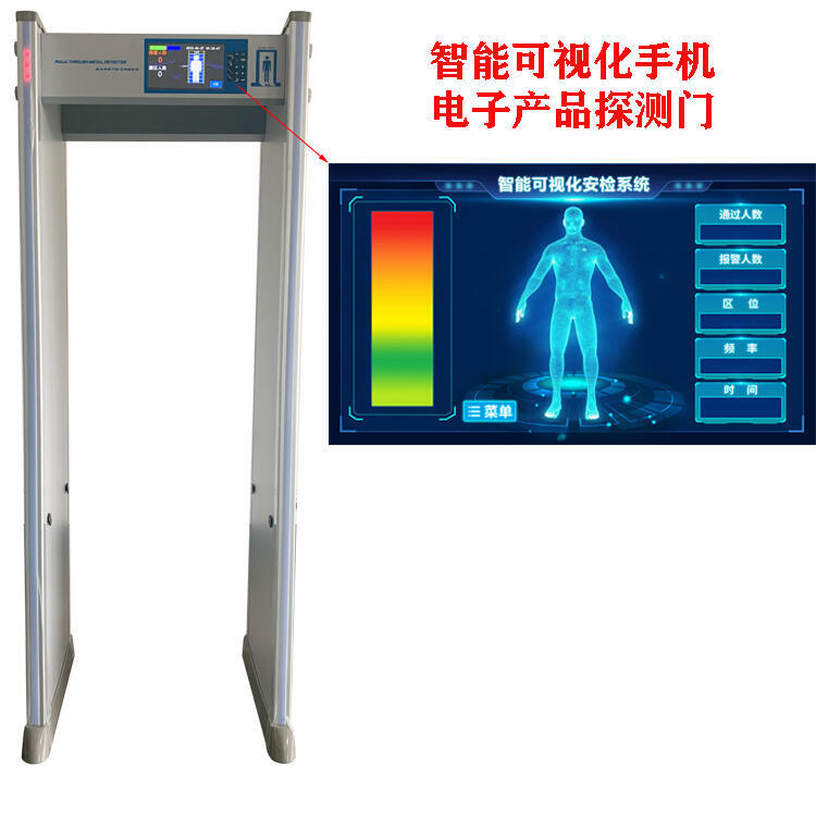 智能手機(jī)探測門耳機(jī)電子產(chǎn)品探測安檢門