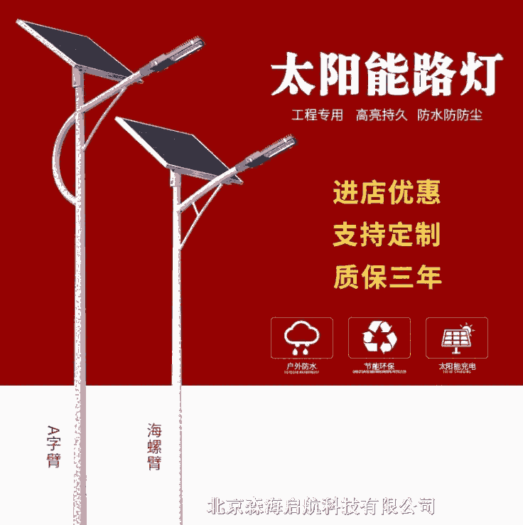 6米鋰電一體太陽能路燈生產(chǎn)商 北京太陽能路燈