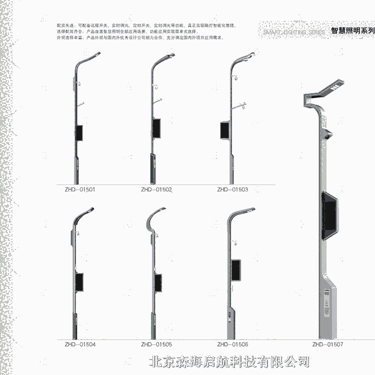 北京智慧路燈 森海啟航制造 可上網(wǎng)5g智慧路燈廠家直營