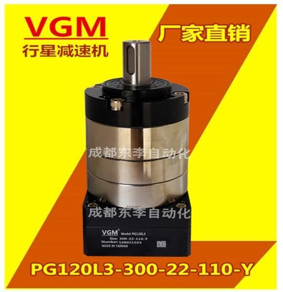 PG120L3-300-22-110-Y臺(tái)灣VGM行星減速機(jī)