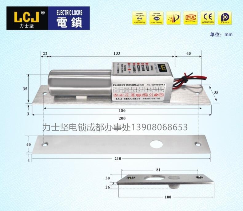 LCJ力士堅(jiān)電插鎖EC200B