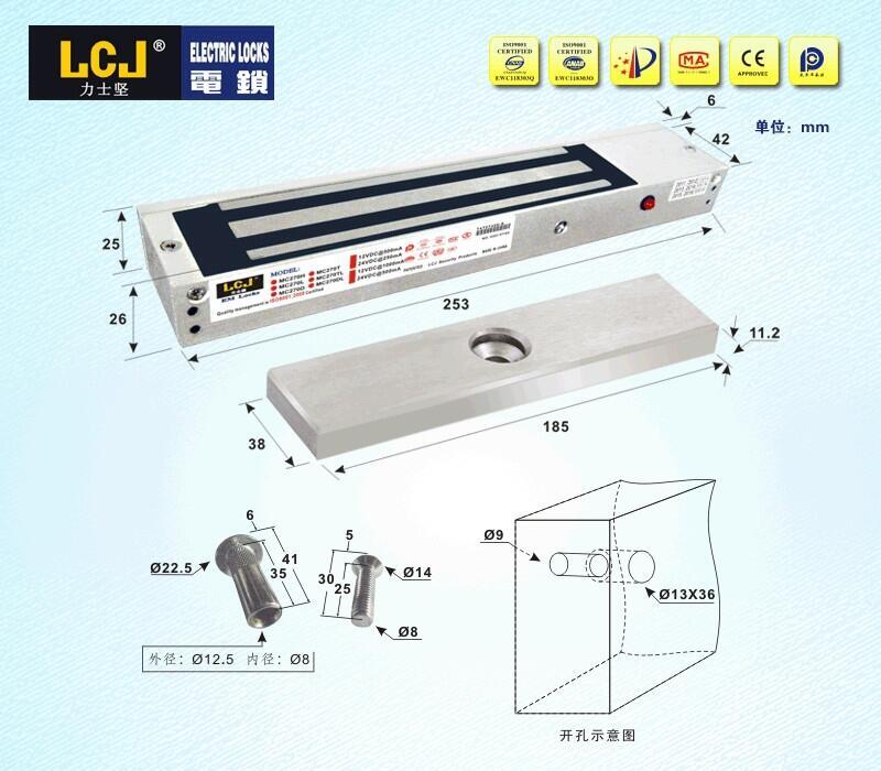 力士堅磁力鎖MC270L