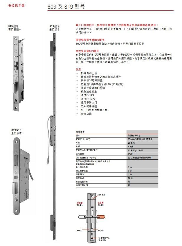 effeff德國安福電控把手鎖809及819型號