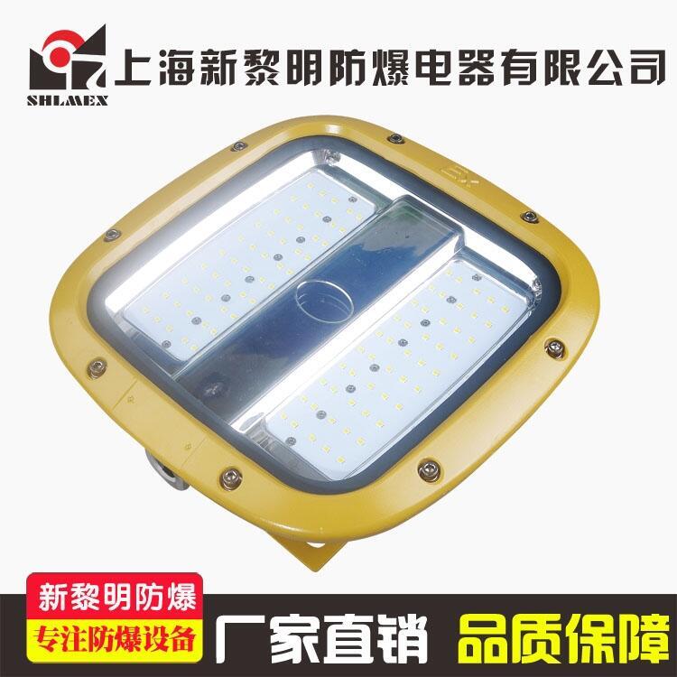 led防爆泛光燈40W50W60W lLED防爆照明燈BZD930