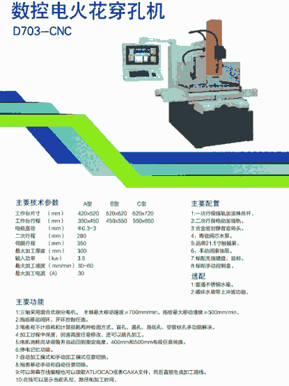 數(shù)控電火花穿孔機廠家直銷