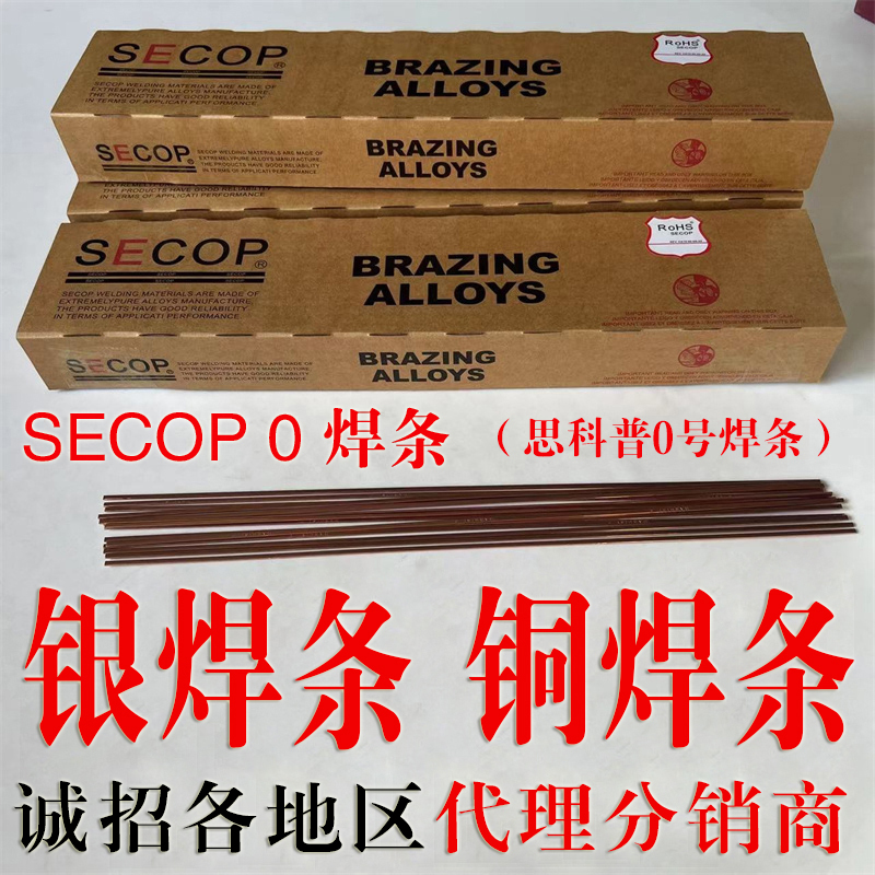 浙江SECOP思科普鉑K-T焊條用途超合金*公司