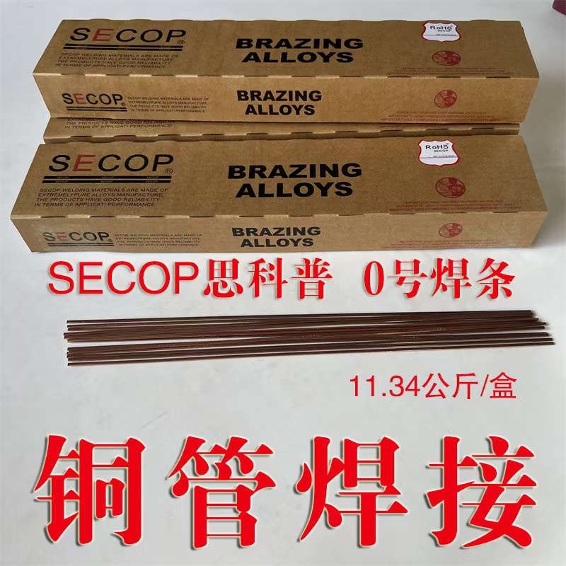 福建SECOP思科普鉑K焊條型號超合金*公司