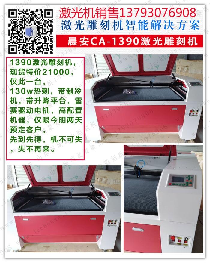 1390激光雕刻機(jī) 激光切割機(jī) 大幅面廣告雕刻機(jī)