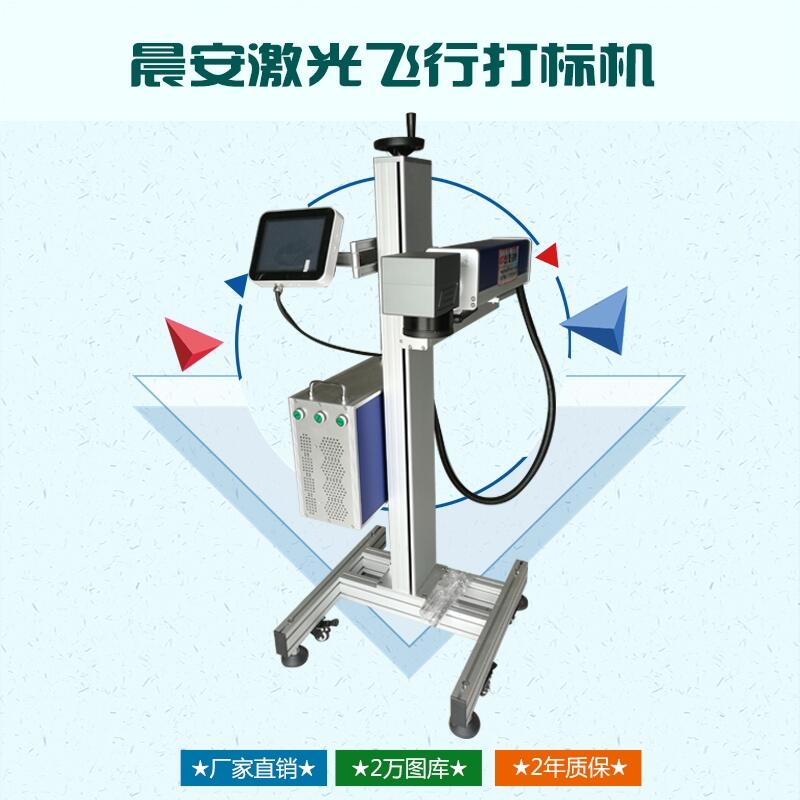 晨安激光 流水線飛行打標機 食品藥品激光打標機 二維碼條形碼打標