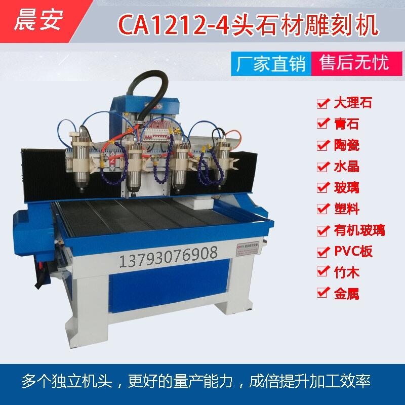 4頭石材雕刻機晨安數控中型多頭大理石陶瓷雕刻