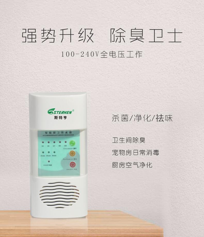 廣州 斯特亨H-100家用除味除臭器 臭氧除臭機