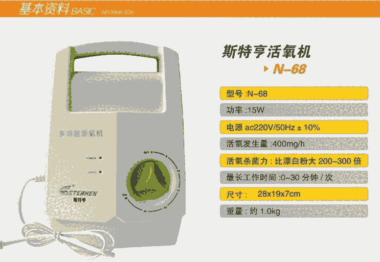 特供 斯特亨N-68機(jī)械式多功能鮮氧解毒機(jī)