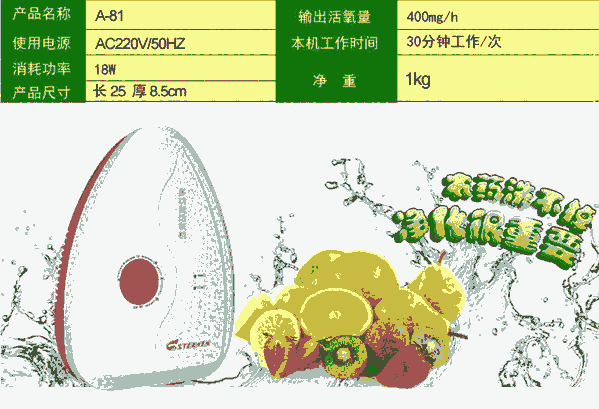 物美價(jià)廉 斯特亨A-81活氧解毒機(jī) 健康家居