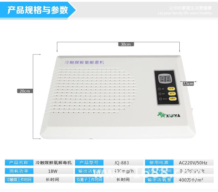 健康飲食  斯特亨JQ-883冷觸媒果蔬解毒機(jī)